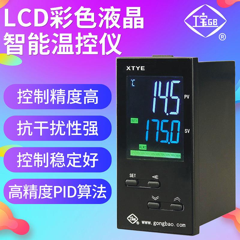 智能温度控制器XTYE-700W系列液晶LCD显示温度控制仪表调节器