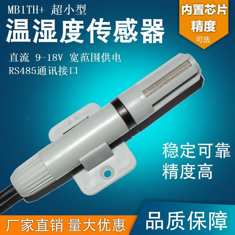 温湿度传感器 SHT10 20  温湿度采集模块  RS485  Modbus RTU