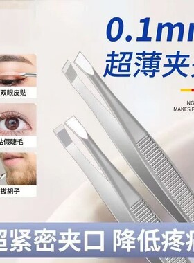 德国工艺眉夹修眉毛夹子不锈钢拔毛小镊子男士拔胡须夹子修眉毛拔