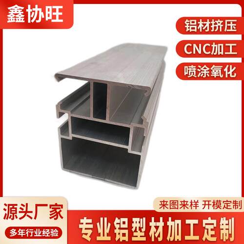 工业铝型材加工铝合金机械电机铝外壳挤压加工铝型材异型材外壳