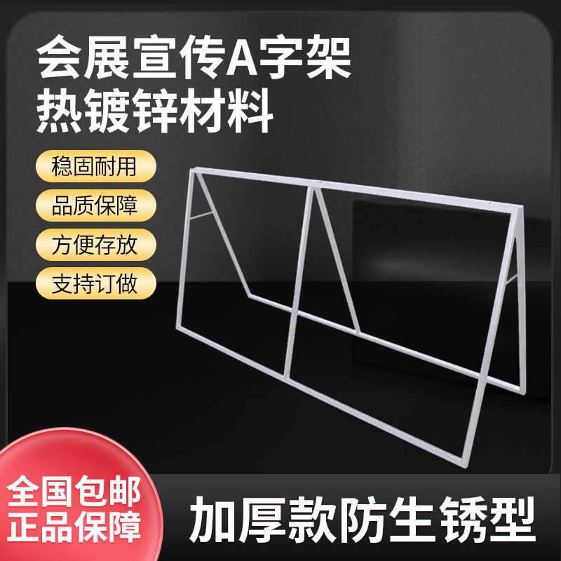 a板架马拉松户外 字 球场围挡双面字板广告牌人字a展示a可折叠架
