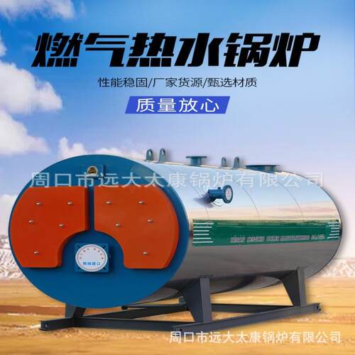 远大锅炉厂燃油气热水锅炉电加热供暖取暖热水锅炉
