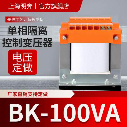 BK-100VA隔离机床控制变压器480v440v415v380v变220v110v24v