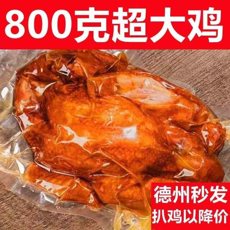 德州正宗扒鸡特产整鸡五香扒鸡麻油鸡即食下酒菜鸡肉零食鸡腿熟食,水产肉类/新鲜蔬果/熟食,烧鸡/扒鸡/鸡熟食,淘宝优惠券,粉丝福利购,淘宝优惠卷