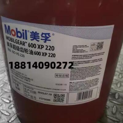 美孚600XP68 100 150 220 320 460 680重负荷超级工业齿轮油 现货