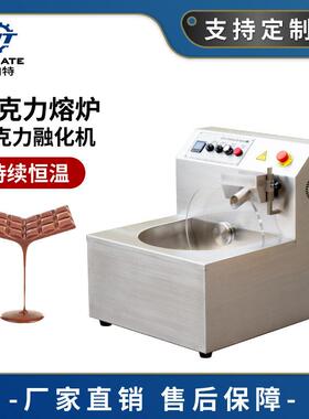商用电动朱古力融化炉不锈钢巧克力融化机大容量融化巧克力设备