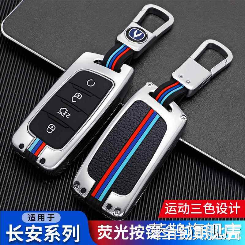 长安CS85钥匙套COUPE专用2021款CS95高档CS35PLUS金属车壳包扣男