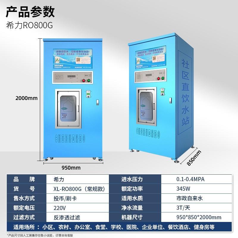 希力商用净水器立式直饮水机RO反渗透加热一体大流量立式净水机