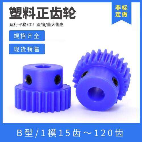 蓝尼龙齿轮 1模15齿-150齿 带凸台齿轮 1m直齿轮 电机塑料正齿轮