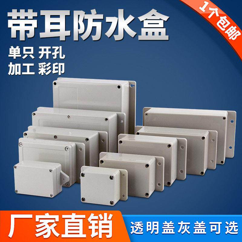 户外用防水接线盒工程用带耳明装塑料接线盒带端子电缆电源过线盒