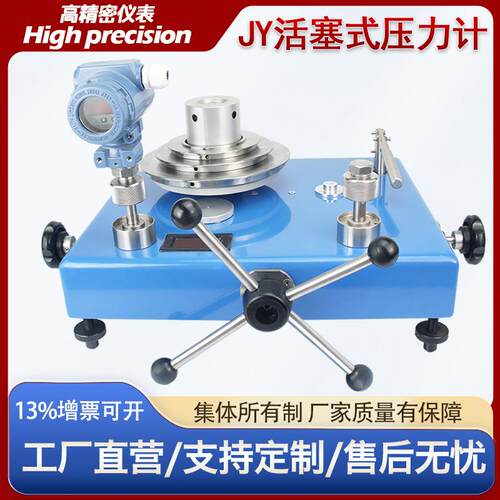 JY新规一等二等0.02级压力校验台0.05级活塞式压力计基准活塞