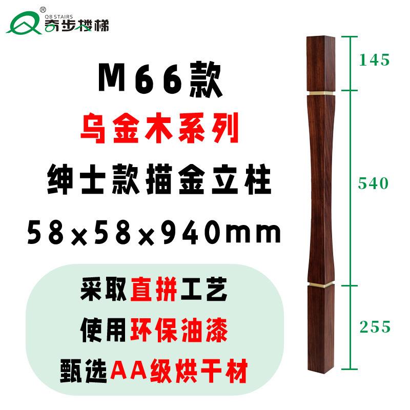 奇步新款乌金木实木楼梯扶手立柱木中黄金现代简约奢华风格新中式