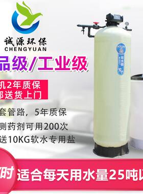 软水机大型水质软化全自动水处理设备5吨水水过滤器工业软水机