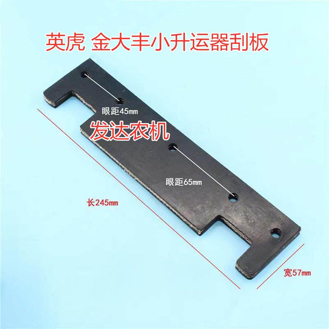 英虎玉米收割机配件金大丰 加强版提粮板铁板胶板 大小升运器刮板,农机/农具/农膜,农机配件,淘宝优惠券,粉丝福利购,淘宝优惠卷