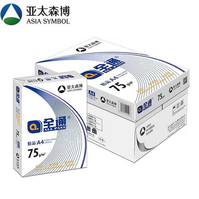 印亚太森博全通A绿4纸复纸70g打NWD印蓝75克0A4白纸8克a4A3加厚双