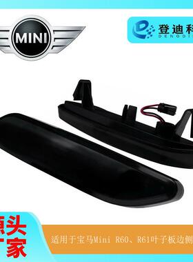 适用12-17MiniR60、R61叶子板边侧灯转向灯63132221503