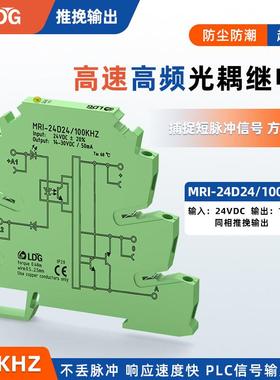 MRI-24D24/100KHZ光耦隔离继电器PLC输入固态脉冲讯号抗干扰耦合