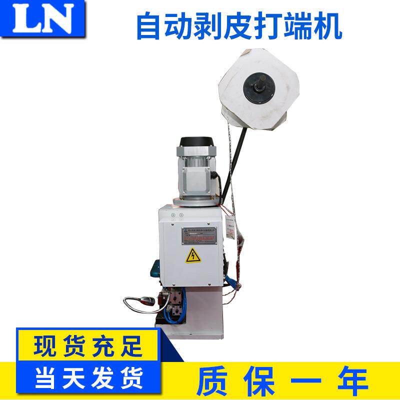 LN-C2S-Z直式端子机自动剥皮打端机直送剥打一体机高效单端