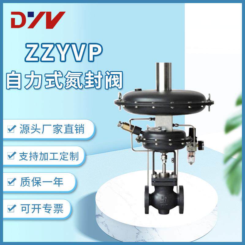 厂家直销 ZZYVP带指挥器氮封阀 自力式压力氮封调节阀 ZZVP泄氮阀