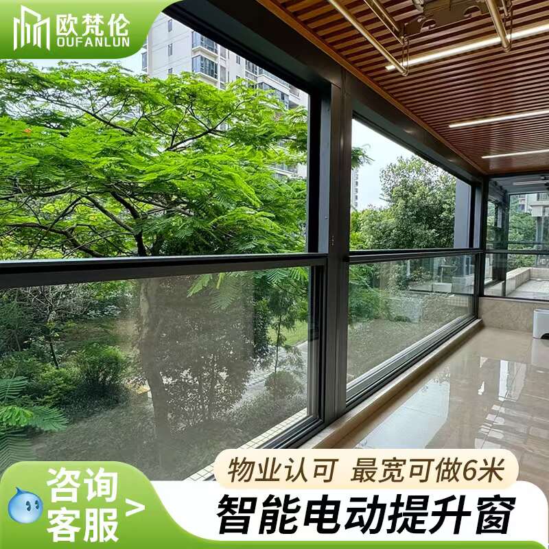 封阳台智能升降窗电动窗提拉窗上下折叠窗铝合金落地窗阳光房定制
