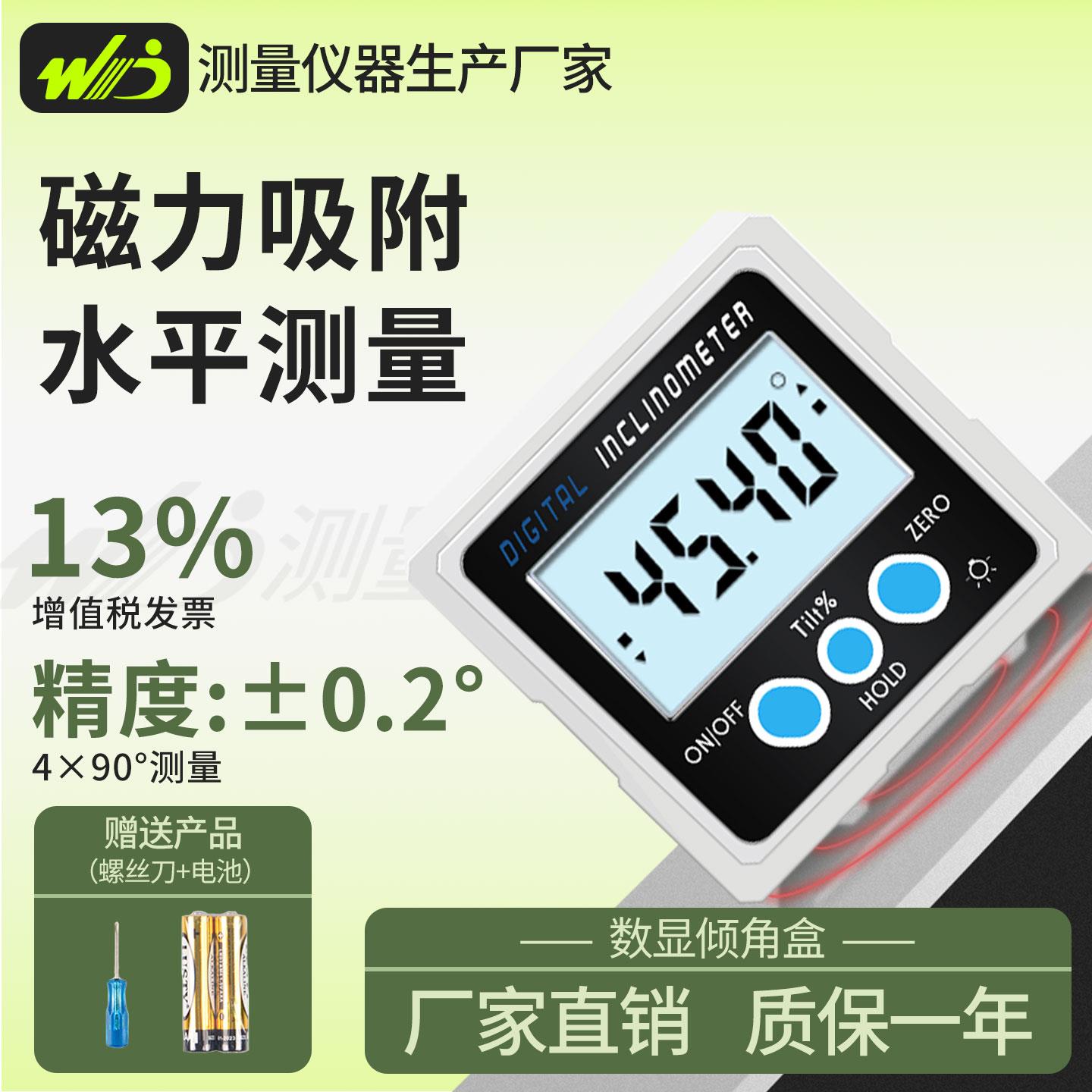 韦度电子角度尺数显角度仪带磁性数显倾角仪水平仪倾角盒角度规