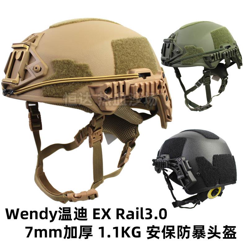 Wendy EX温迪户外安保防护战术头盔7mm加厚 3.0导轨海绵内衬防暴