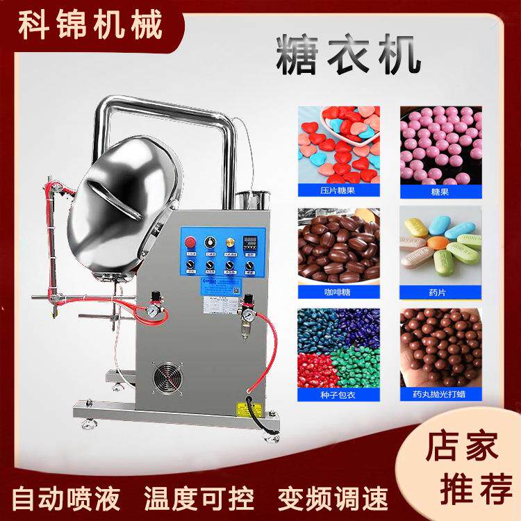 药片药丸烘干抛光机珍珠粉制丸机压片糖果自动喷液上色机