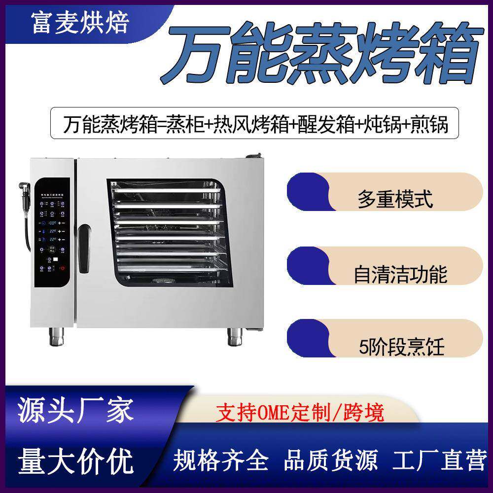 热销六层蒸烤一体机商用全自动清洗多功能热风循环万能蒸烤箱