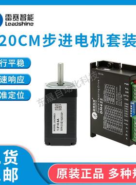 深圳雷赛智能 步进电机20CM003 步进驱动器DM422S 20CM005 DM415S