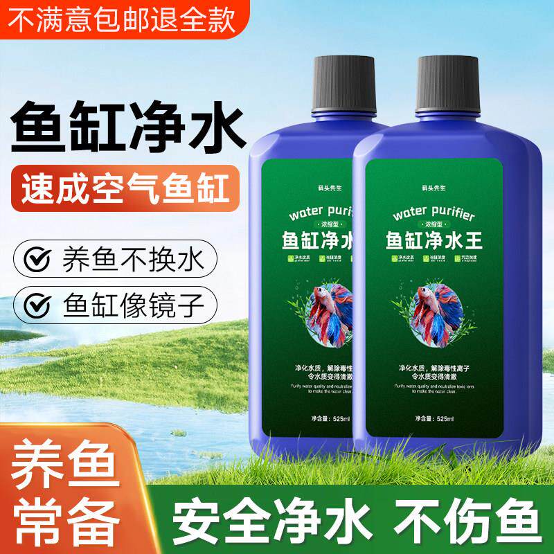 鱼缸净水剂一滴清水质澄清剂稳定清澈净化剂特清清洁液净水宝杀菌