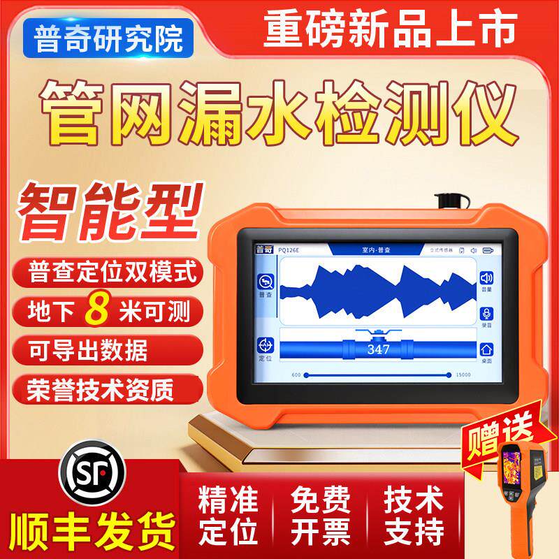 普奇地下管道漏水点检测仪高精度自来水管道听测漏仪室外探漏仪器