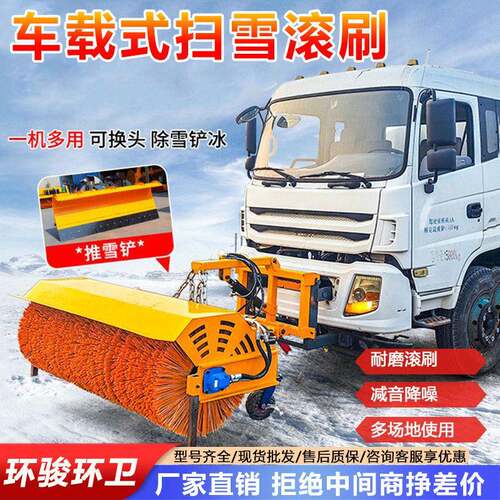 车载式扫雪滚刷路面积雪清扫车冬季路面大型扫雪机