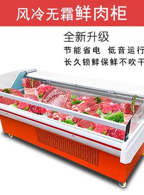 三睿冷鲜肉柜超市生鲜猪肉冷藏展示柜果蔬烧烤保鲜冷藏柜点菜冰柜