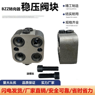 稳压阀 铲车装 载机转向器配件 全液压转向机稳压阀块 液压转向机