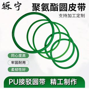 聚氨酯pu圆带接驳圆皮带O型传动带粘结pu环形带全新料质量好