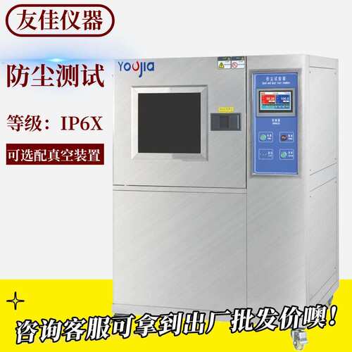 沙尘试验箱模拟砂尘性能测试机不锈钢内胆防尘老化测试箱节能