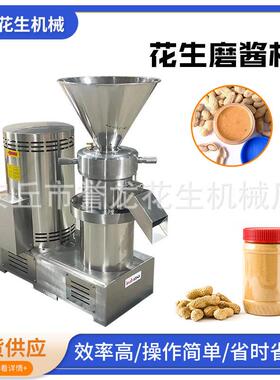 定制夏威夷果杏仁腰果花生芝麻磨酱机立式不锈钢胶体磨研磨机