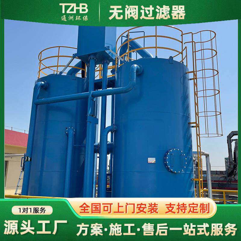 无阀过滤器重力式无阀过滤器大型一体化重量式反冲洗净水设备