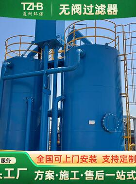 无阀过滤器重力式无阀过滤器大型一体化重量式反冲洗净水设备