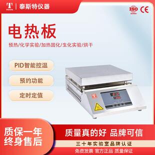 泰斯特电热板实验室铝板加热板外装 不锈钢电热板