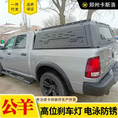 适用道奇公羊ram1500标箱5.7ft皮卡后斗改装铁电泳三开门高盖后盖