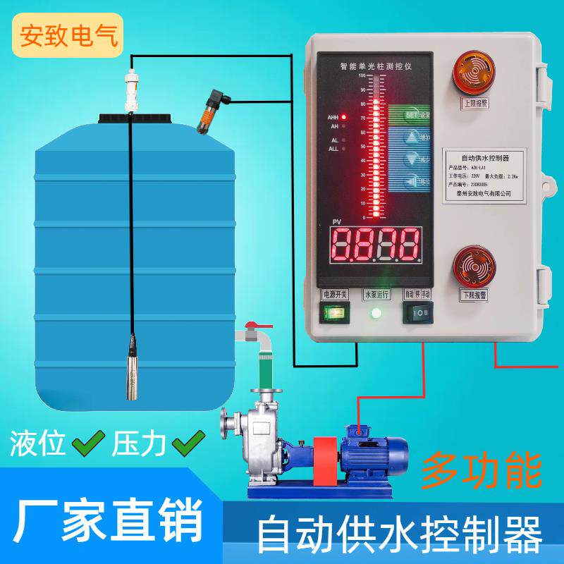 水泵全自动无塔供水控制器380v显示报警水塔上水水位液位控制箱
