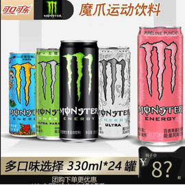 魔爪monsterenergy魔抓碳酸，功能维生素能量饮料，330ml*24听无糖白