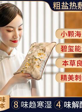 盐袋粗盐热敷包颈椎敷腿微波炉加热海盐艾炙小包艾灸膝盖腹部肩颈