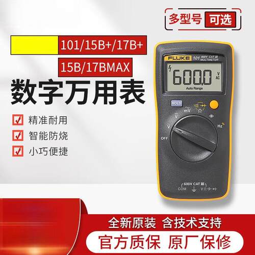 15BMAX-KIT/01数字万用表17BMAX-01/02高精度表