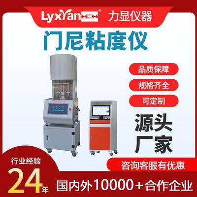 门尼粘度仪硅橡胶门尼粘度计测试门尼粘度试验机厂家直销