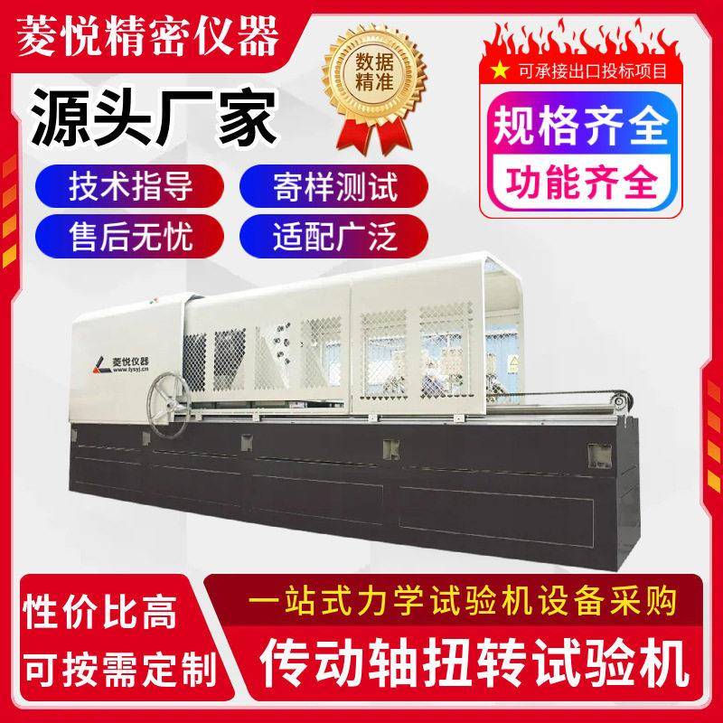 汽车车轴扭转检测设备不锈钢传动轴扭矩试验机传动轴扭力试验机