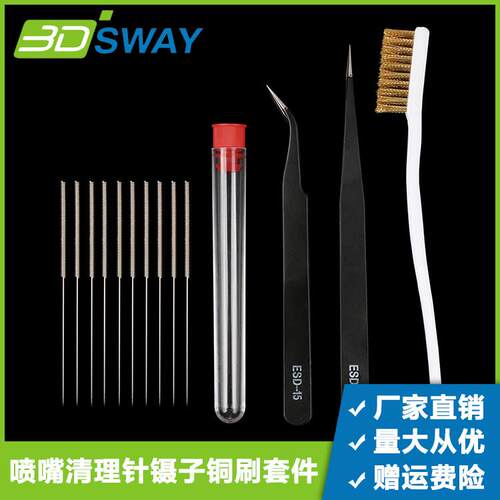 3DSWAY 3D印表机配件E3D MK8喷嘴清理钻头清洁针镊子清理刷子工具
