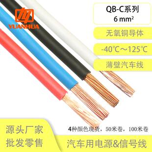 C6平方阻燃耐温125℃耐油耐候含税运 远华纯铜国标薄壁线束汽车QB