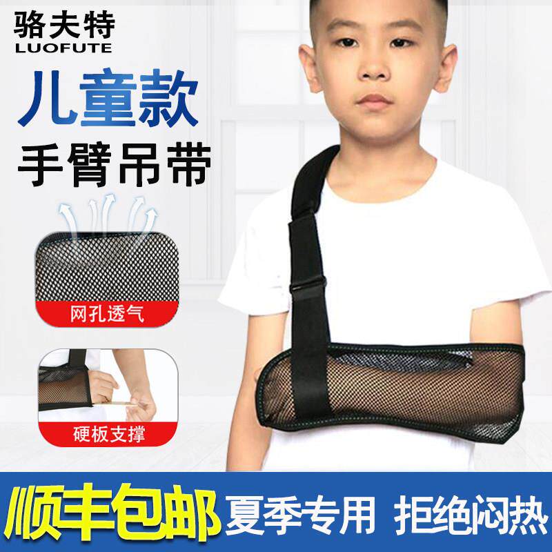 儿童透气手臂固定吊带胳膊前臂骨折护具锁骨肩肘关节手腕脱臼支具
